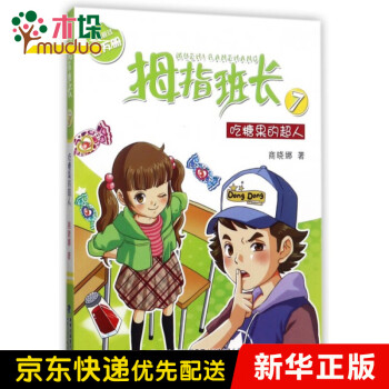 拇指班長 拇指班長