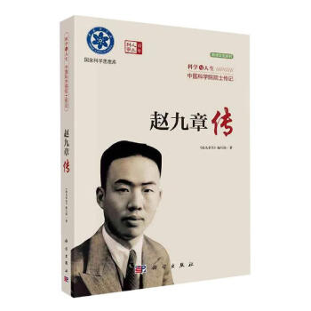 趙九章傳 趙九章傳