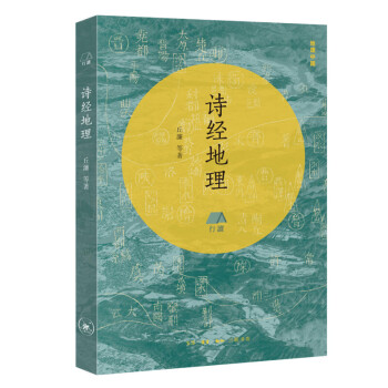 詩經地理 詩經地理