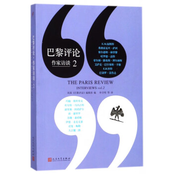 巴黎評論 巴黎評論