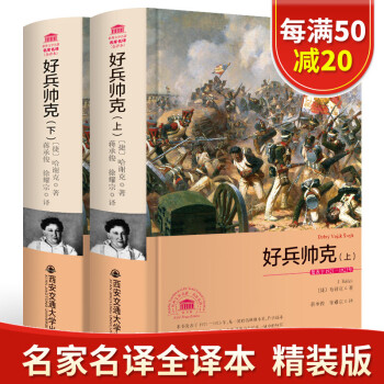 好兵帥克 好兵帥克
