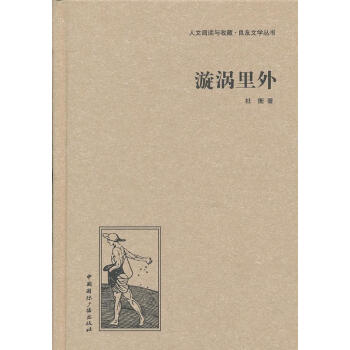漩渦里外 漩渦里外