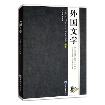 外國(guó)文學(xué) 外國(guó)文學(xué)