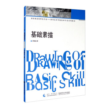 基礎(chǔ)素描 基礎(chǔ)素描