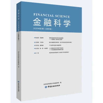 金融科學 金融科學