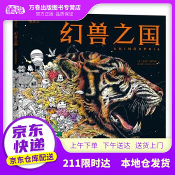 幻獸之國 幻獸之國