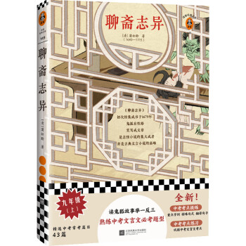 聊齋志異 聊齋志異
