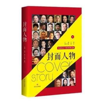 封面人物 封面人物