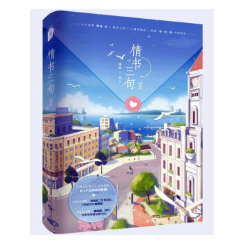 情書三旬 情書三旬