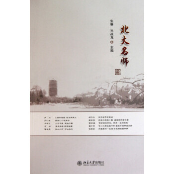 北大名師 北大名師