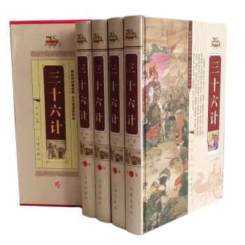 三十六計 三十六計