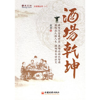 酒場乾坤