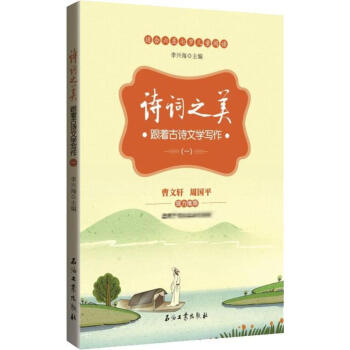 詩詞之美 詩詞之美
