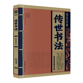 傳世書法 傳世書法