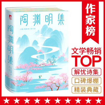 陶淵明集 陶淵明集