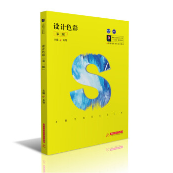 設(shè)計(jì)色彩 設(shè)計(jì)色彩