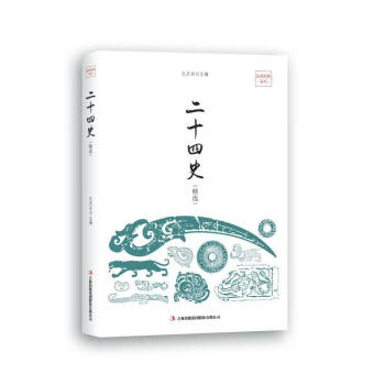 二十四史 二十四史