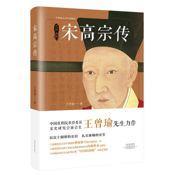宋高宗傳 宋高宗傳