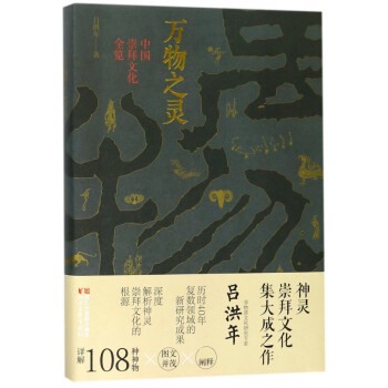萬物之靈 萬物之靈