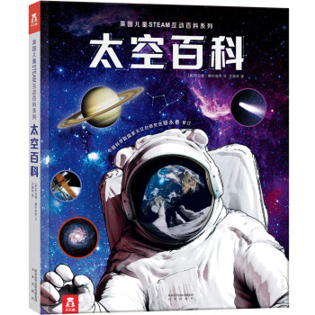 太空百科 太空百科