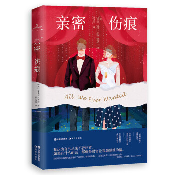 親密傷痕 親密傷痕