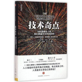 技術奇點 技術奇點