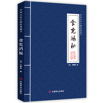 食憲鴻秘 食憲鴻秘