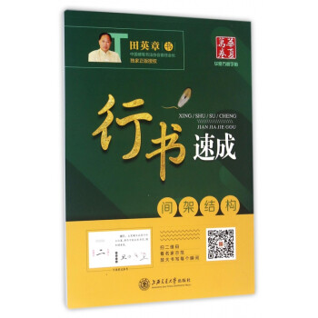 行書速成 行書速成