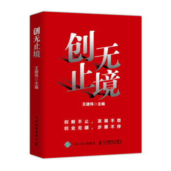 創(chuàng)無止境 創(chuàng)無止境