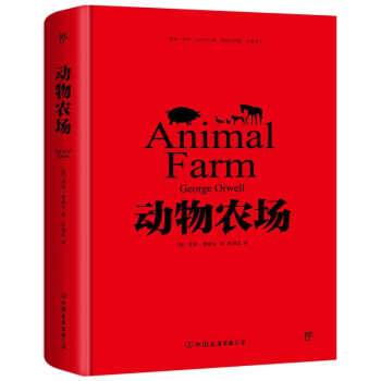動物農場 動物農場