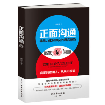 正面溝通 正面溝通