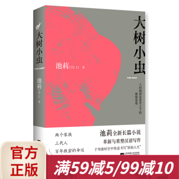 大樹小蟲 大樹小蟲