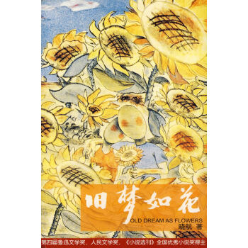 舊夢如花 舊夢如花