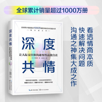 深度共情 深度共情