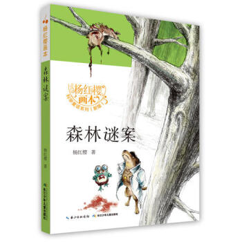 森林謎案 森林謎案