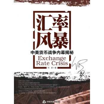 匯率風暴 匯率風暴