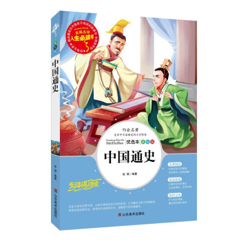 中國通史 中國通史