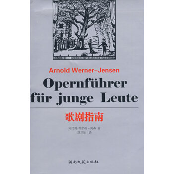 歌劇指南 歌劇指南