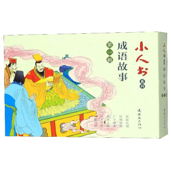 成語故事 成語故事