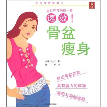 骨盆瘦身 骨盆瘦身
