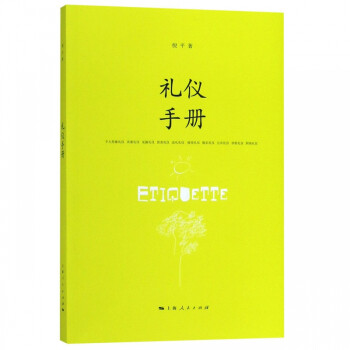 禮儀手冊(cè)