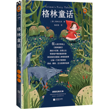 格林童話 格林童話