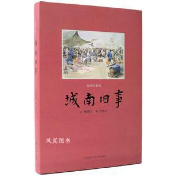 城南舊事 城南舊事