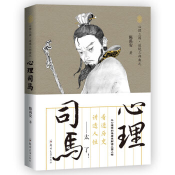 心理司馬 心理司馬