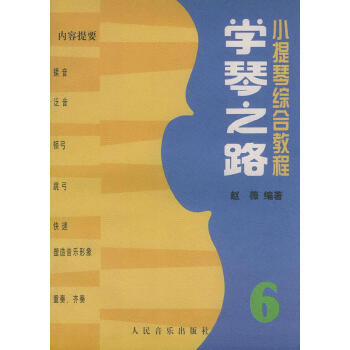 學琴之路 學琴之路