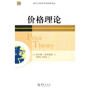 價格理論 價格理論