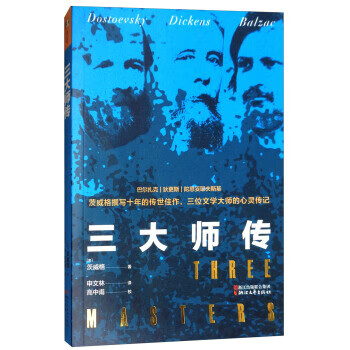 三大師傳 三大師傳