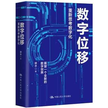 數字位移 數字位移