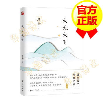 大無大有 大無大有