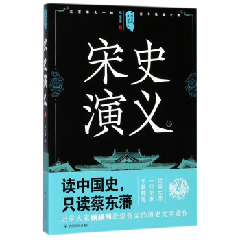 宋史演義 宋史演義